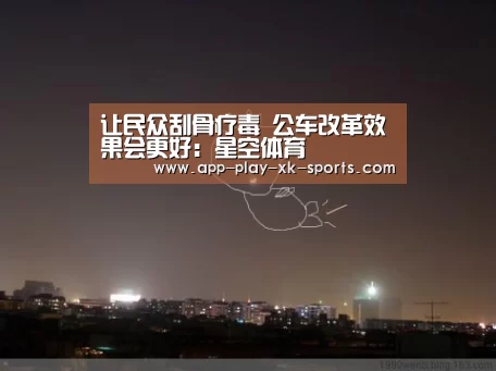 星空体育app