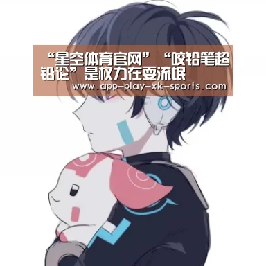 星空体育