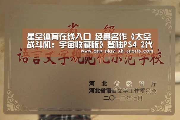 星空体育